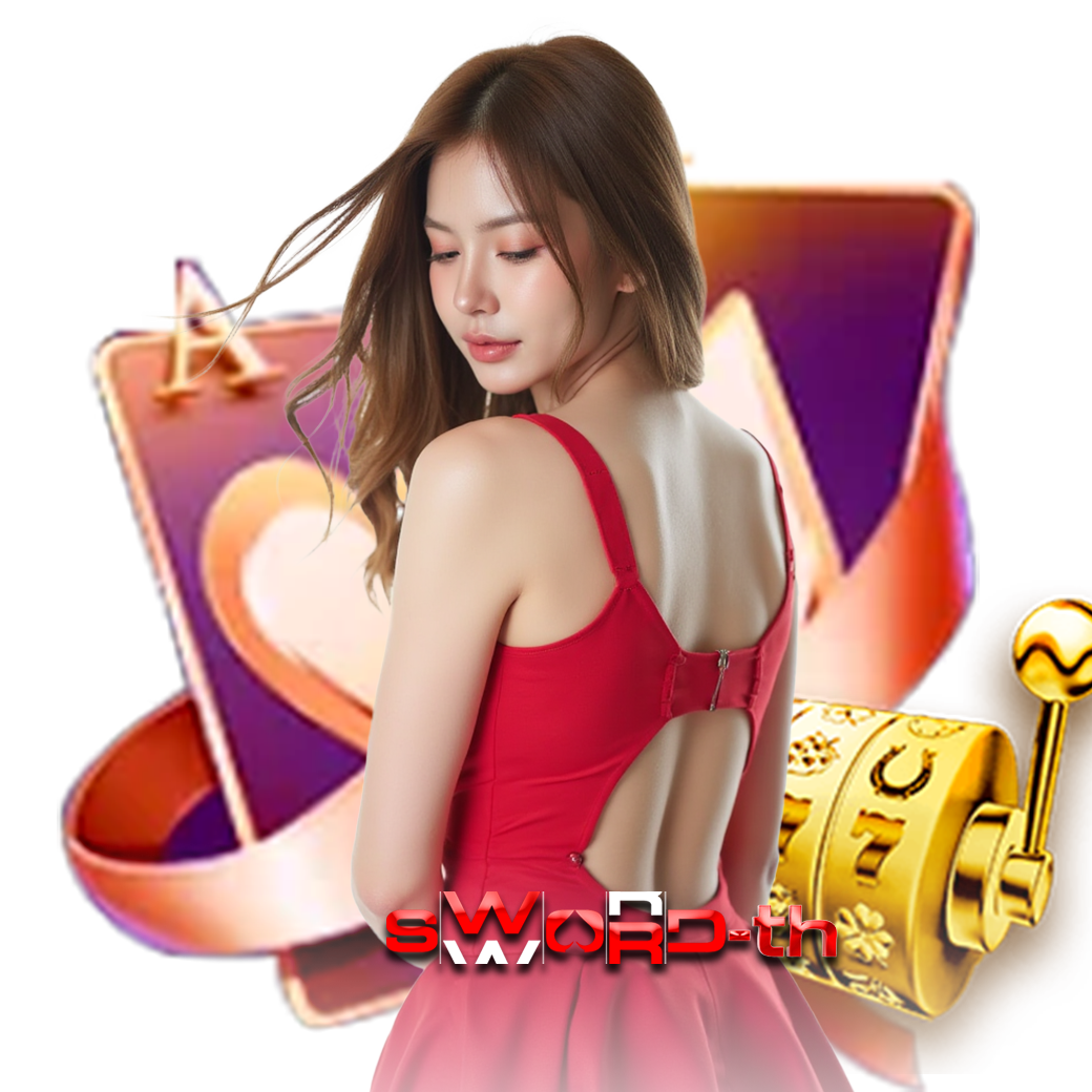 sword สมัคร